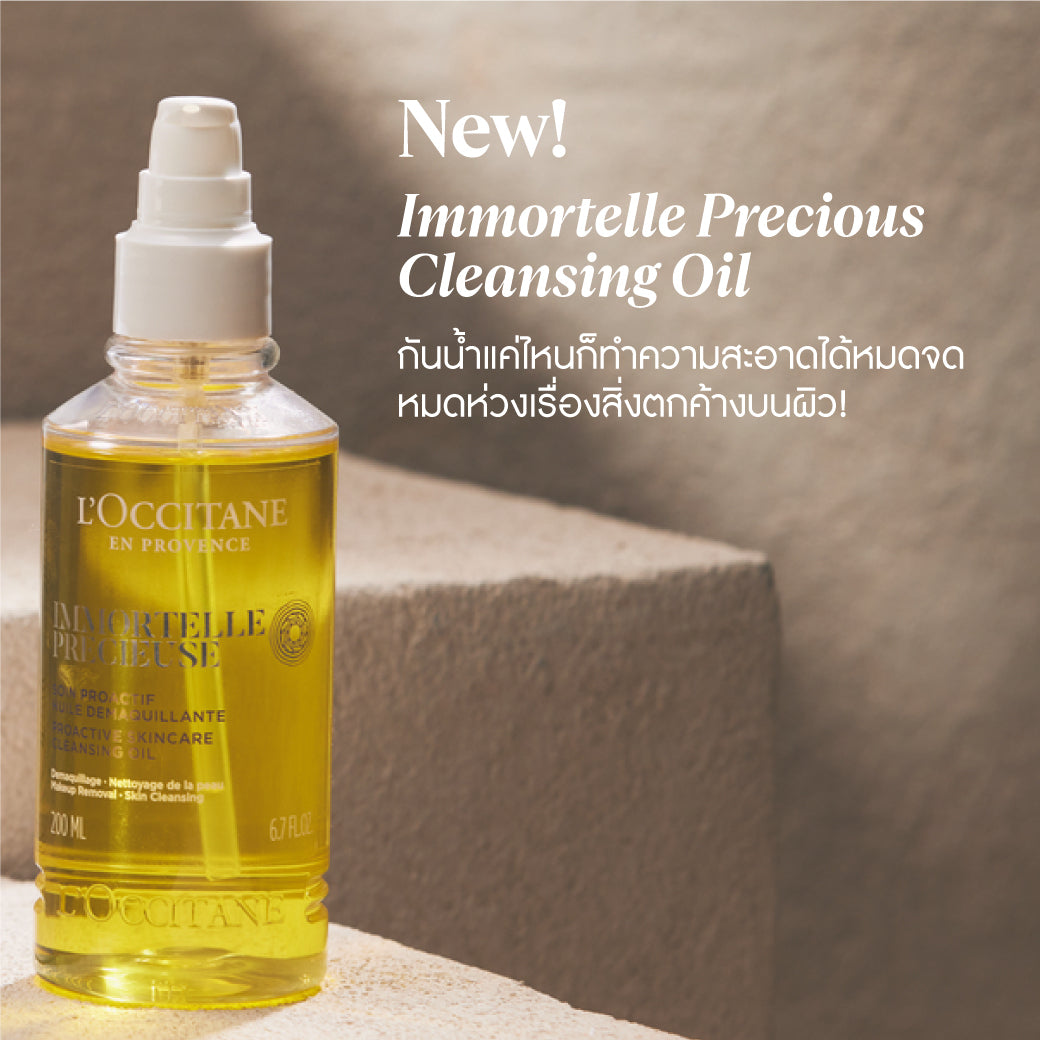 Immortelle Precious Cleansing Oil