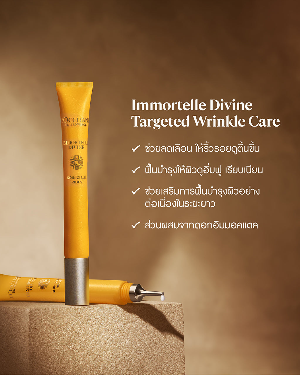 Immortelle Divine Targeted Wrinkle Care - Illustration 2