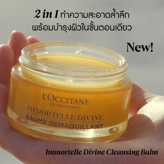 Immortelle Divine Cleansing Balm